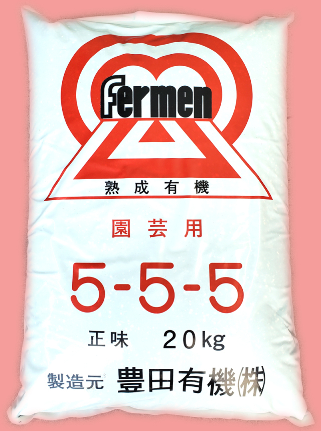 発酵有機「ファーメン園芸用555」(20kg) 【20,000円以上購入で送料0円