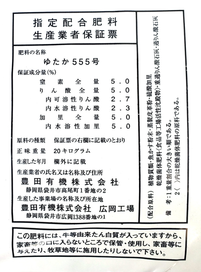 発酵有機「ファーメン園芸用555」(20kg) 【20,000円以上購入で送料0円