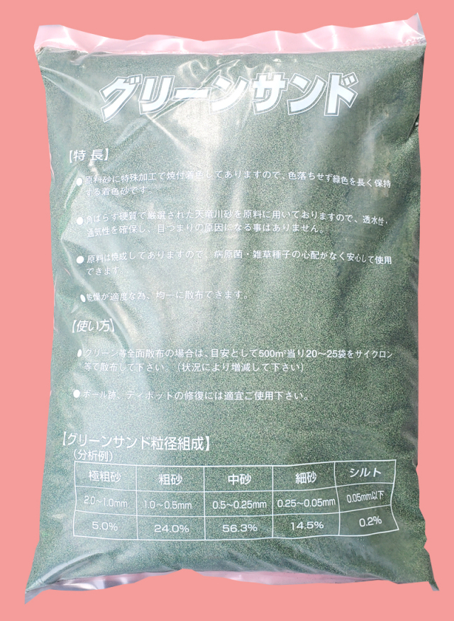 農薬通販.jp】グリーンサンド淡色(20kg)【20,000円以上購入で送料0円