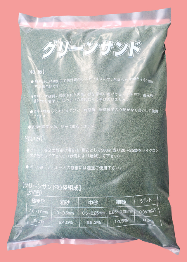農薬通販.jp】グリーンサンド濃色(20kg)【20,000円以上購入で送料0円