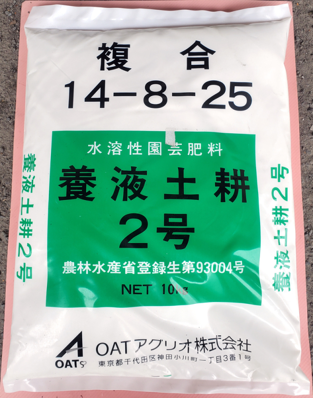 農薬通販.jp】養液土耕2号(10kg) 【20,000円以上購入で送料0円 安心