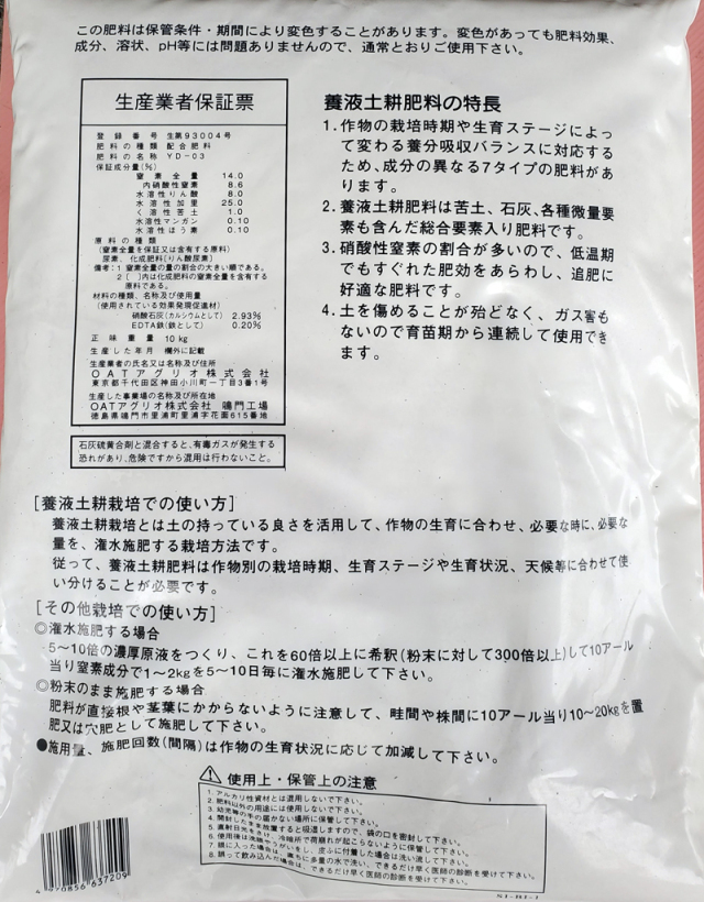 農薬通販.jp】養液土耕2号(10kg) 【20,000円以上購入で送料0円 安心