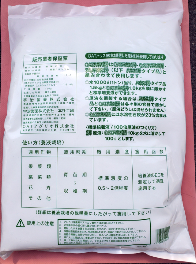 農薬通販.jp】OATハウス2号肥料10kg 【20,000円以上購入で