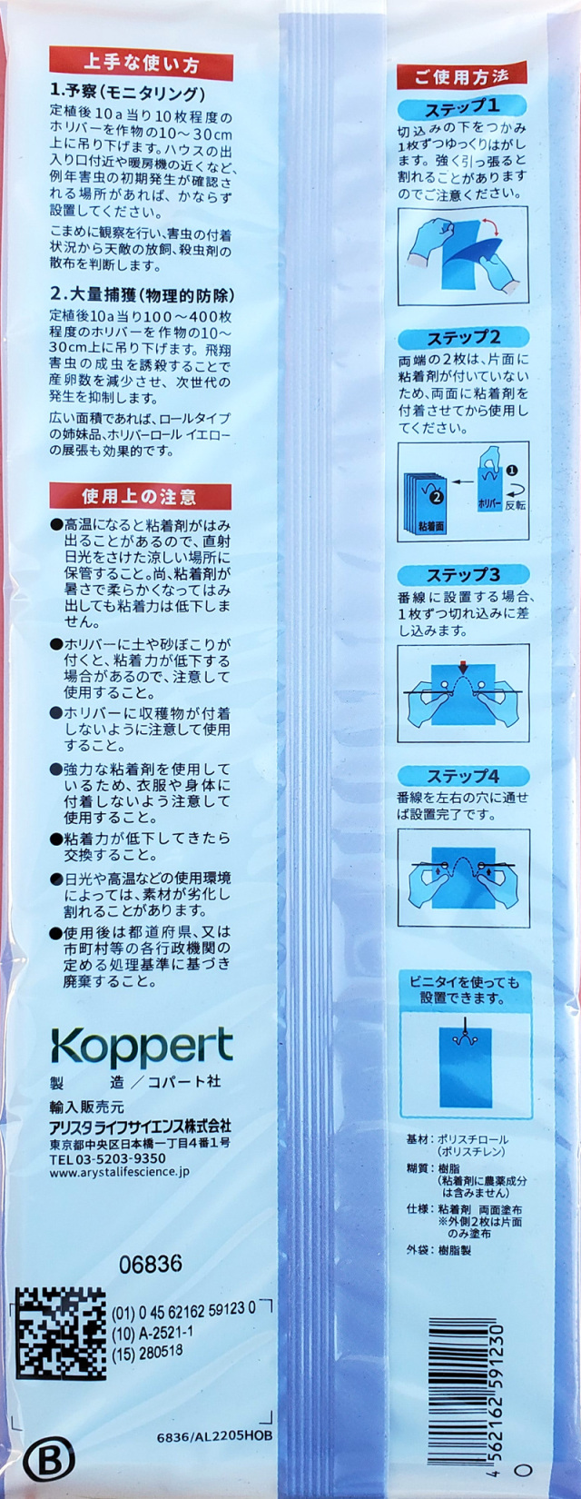 ホリバー【黄色、青色】✕各5袋セット【農業資材】 ホリバー【黄色、青色】✕各5袋セット【農業資材】の通販 by タカ's