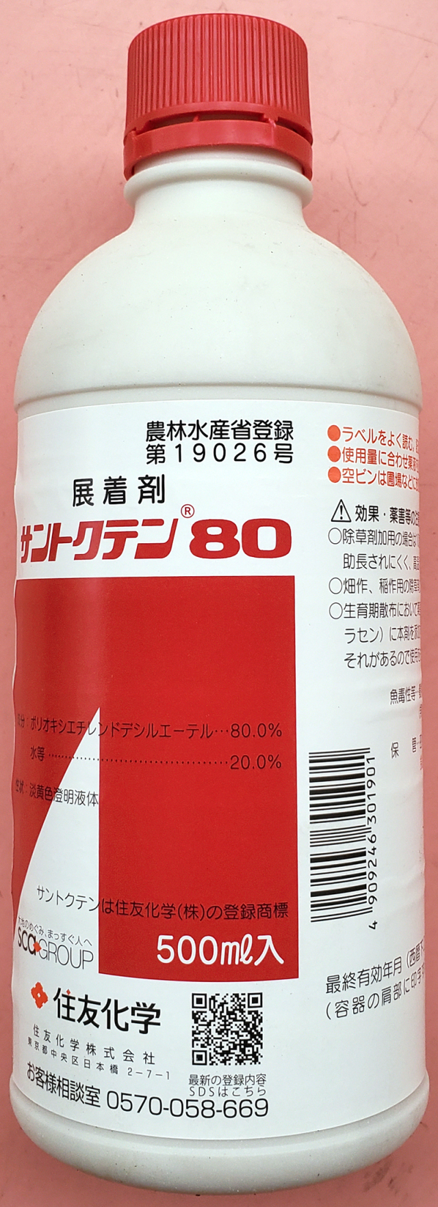 農薬通販.jp】サントクテン80(500ml) 【20,000円以上購入で送料0円