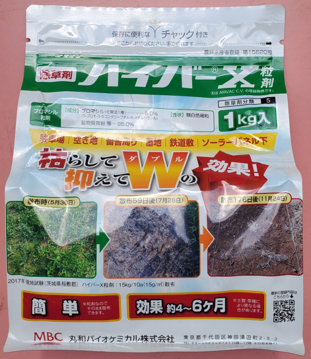 農薬通販.jp】ハイバーX粒剤(1kg) 1ケース (20袋入)【20,000円
