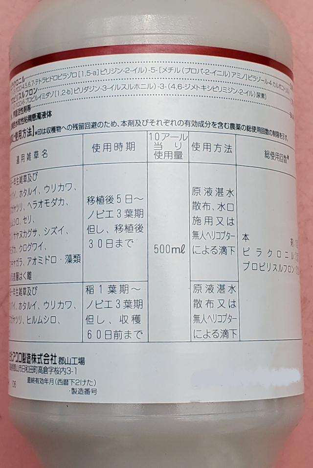 稲・除草剤】メガゼータフロアブル(500ml) 1ケース(20本入) 【20,000円