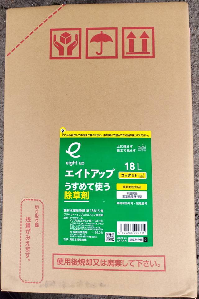 農薬通販.jp】エイトアップ(18L) 【20,000円以上購入で送料0円 安心