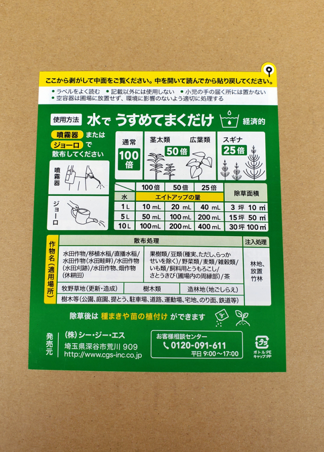 農薬通販.jp】エイトアップ(18L) 【20,000円以上購入で送料0円 安心