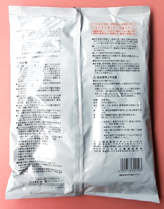 農薬通販.jp】ニトウリュウジャンボ(500g) 【20,000円以上購入で送料0