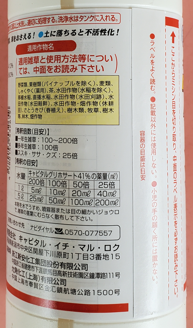 農薬通販.jp】キャピタルグリホサート41%(500ml) 【20,000円以上購入で