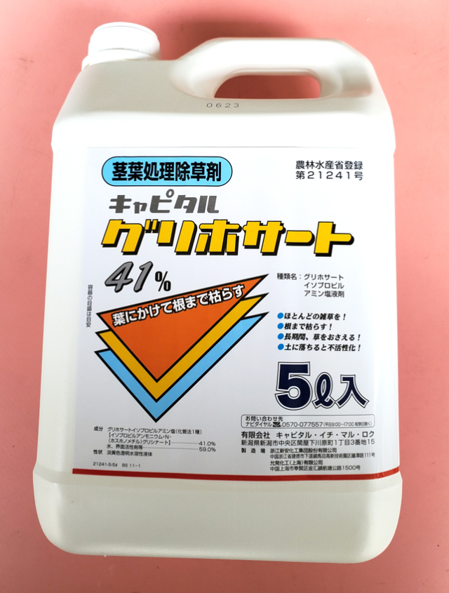 グリホサート　5リットル×3本 農薬通販.jp】キャピタルグリホサート41%(5L) 【20,000円以上