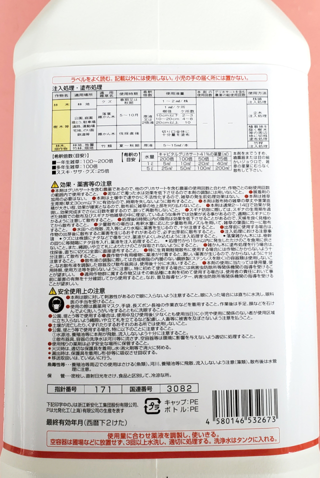 グリホサート　5リットル×3本 Amazon.co.jp: カインズ(CAINZ) グリホサート41% 除草剤 5L 液体
