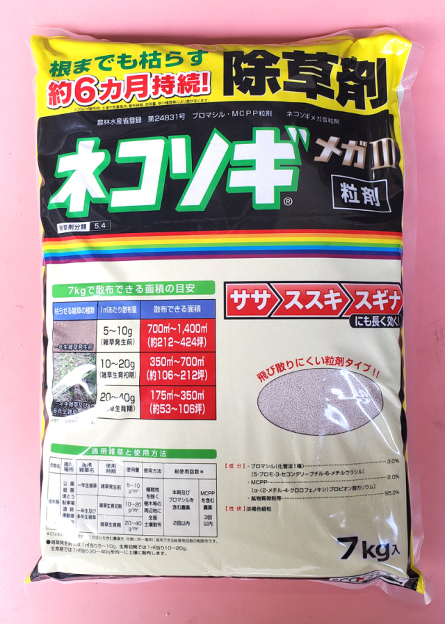 農薬通販.jp】ネコソギメガ3粒剤 (7kg)【20,000円以上購入で