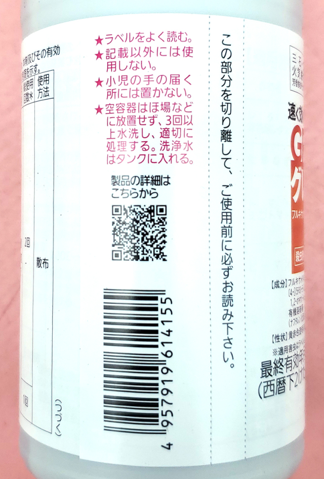 農薬通販.jp】グレーシア乳剤(250ml) 【20,000円以上購入で送料0円