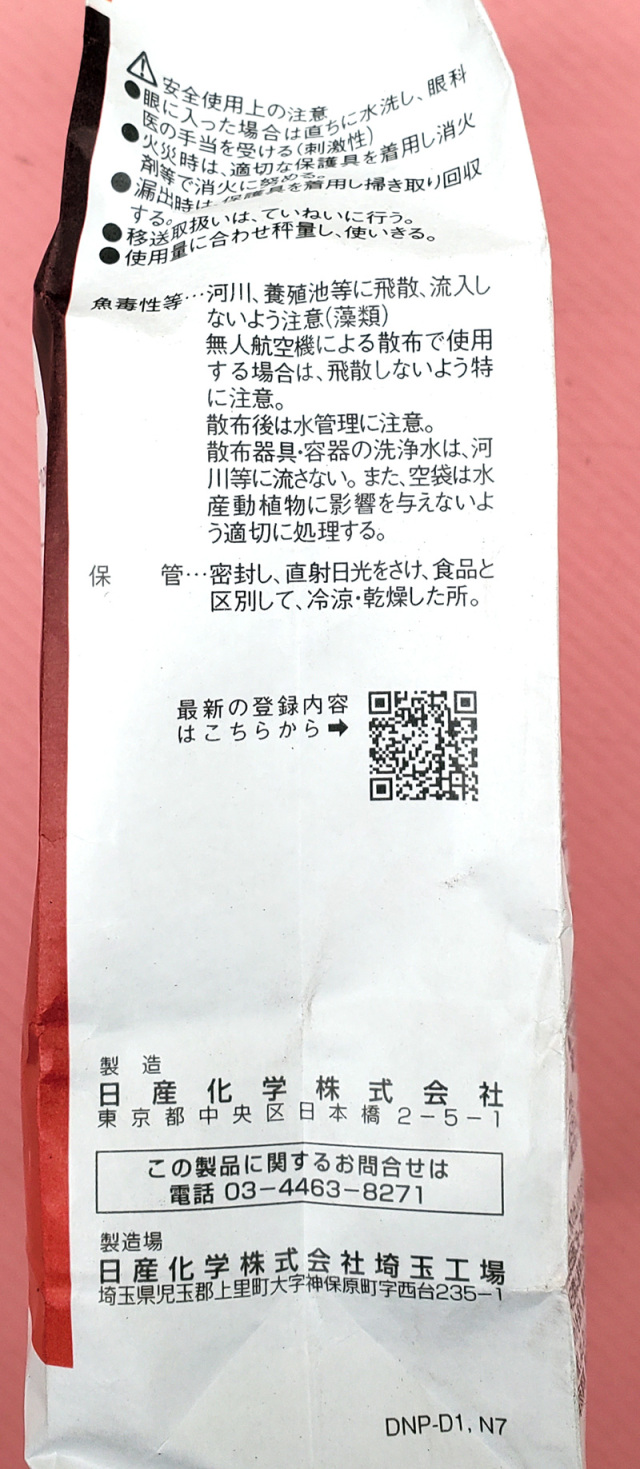 農薬通販.jp】 ゲパード1キロ粒剤(1kg) 【20,000円以上購入で送料0円