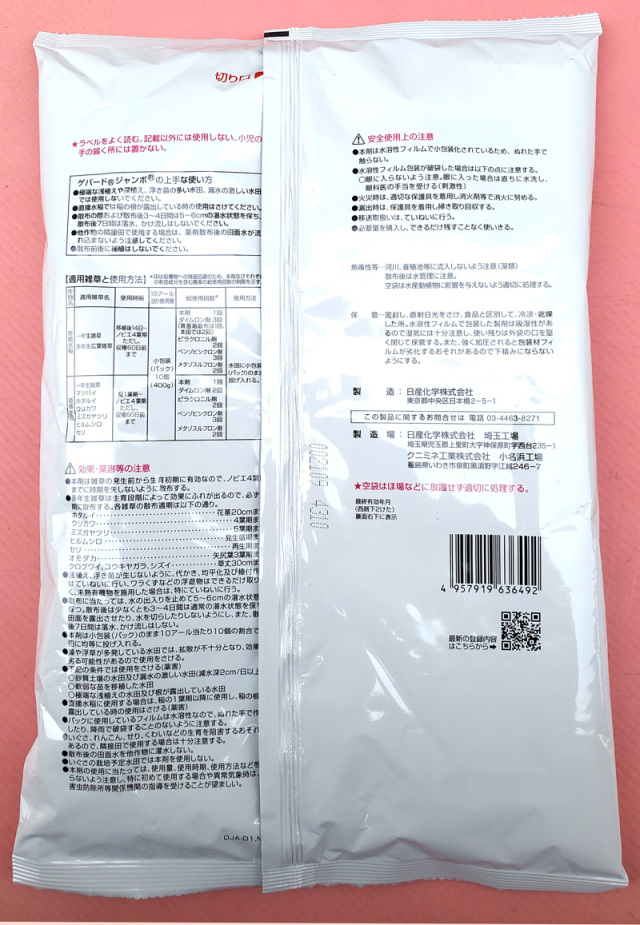 農薬通販.jp】ゲパードジャンボ (400g) 1ケース(20袋入) 【20,000円