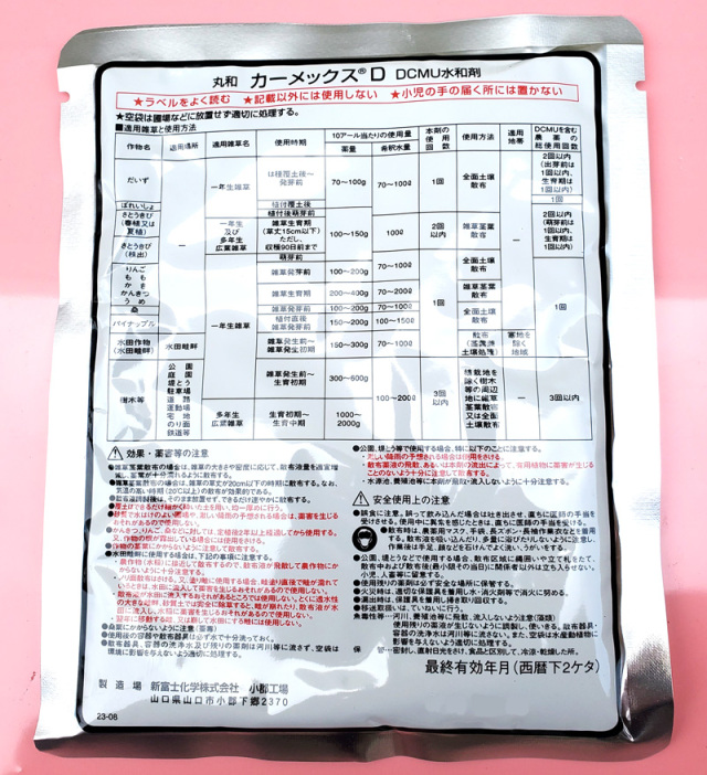 農薬通販.jp】カーメックスD水和剤(100g) 【20,000円以上購入で送料0
