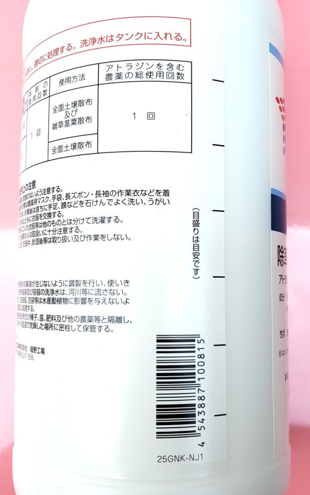 農薬通販.jp】ゲザプリムフロアブル(1L) 【20,000円以上購入で送料0円