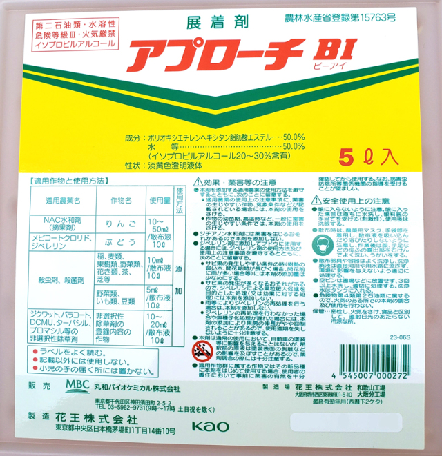 農薬通販.jp】アプローチBI(5L) 【20,000円以上購入で送料0円 安心