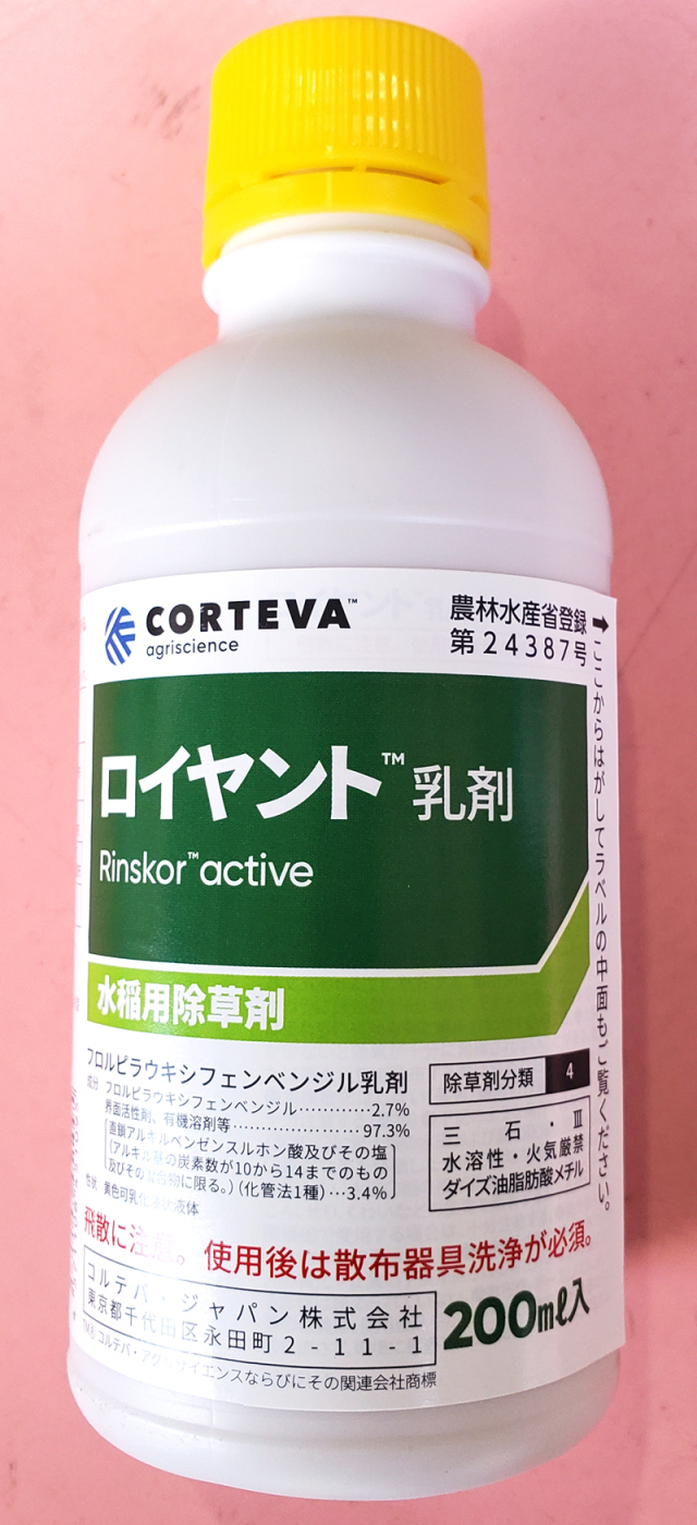 農薬通販.jp】ロイヤント乳剤(200ml)【20,000円以上購入で送料0円 安心 