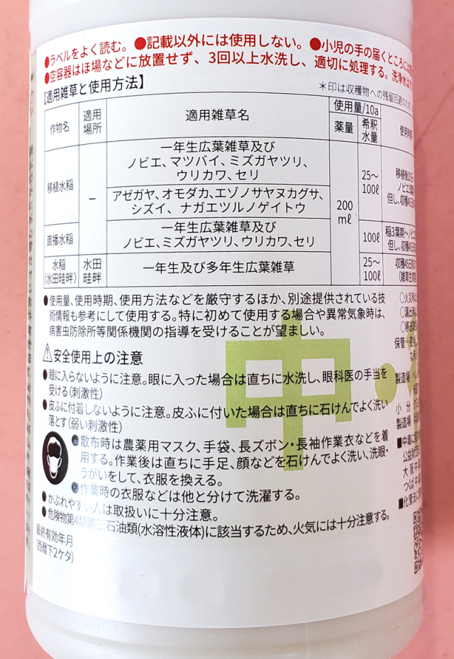 農薬通販.jp】ロイヤント乳剤(200ml)【20,000円以上購入で送料0円 安心