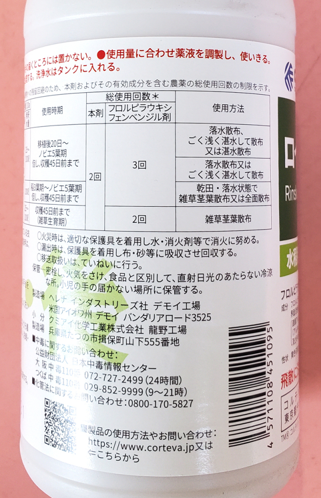 農薬通販.jp】ロイヤント乳剤(200ml)【20,000円以上購入で送料0円 安心
