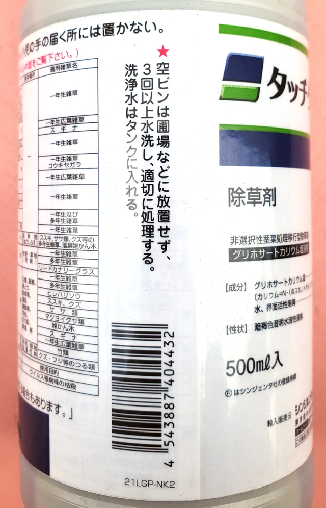 【しんいち】速達 農薬通販.jp】タッチダウンIQ(500ml)【20,000円以上購入で送料0円 安心