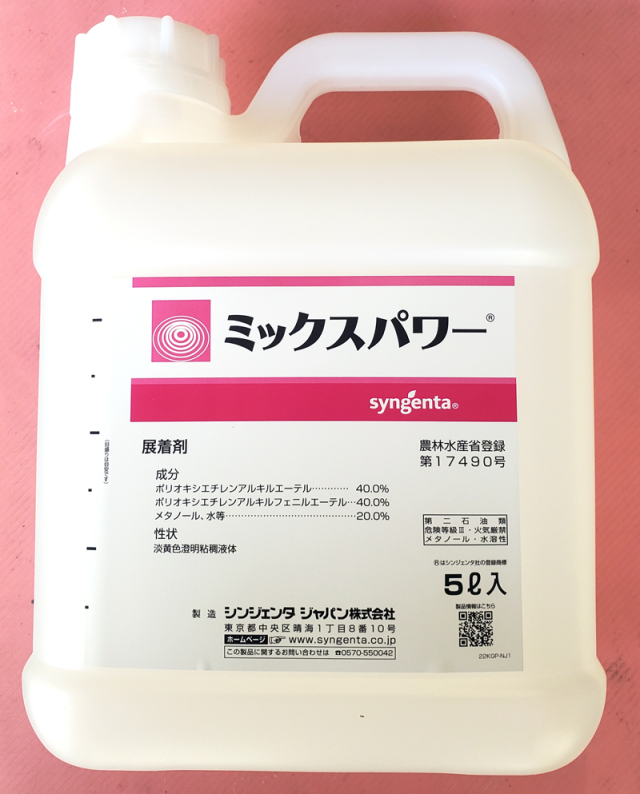 【Powderさま】専用！！ 農薬通販.jp】ミックスパワー(5L) 1ケース(4本入) 【20,000円以上購入