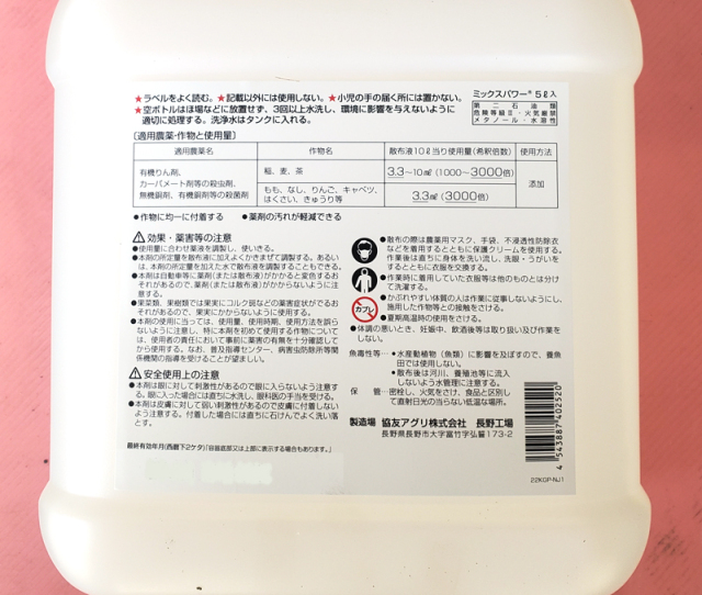 農薬通販.jp】ミックスパワー(5L) 1ケース(4本入) 【20,000円以上購入