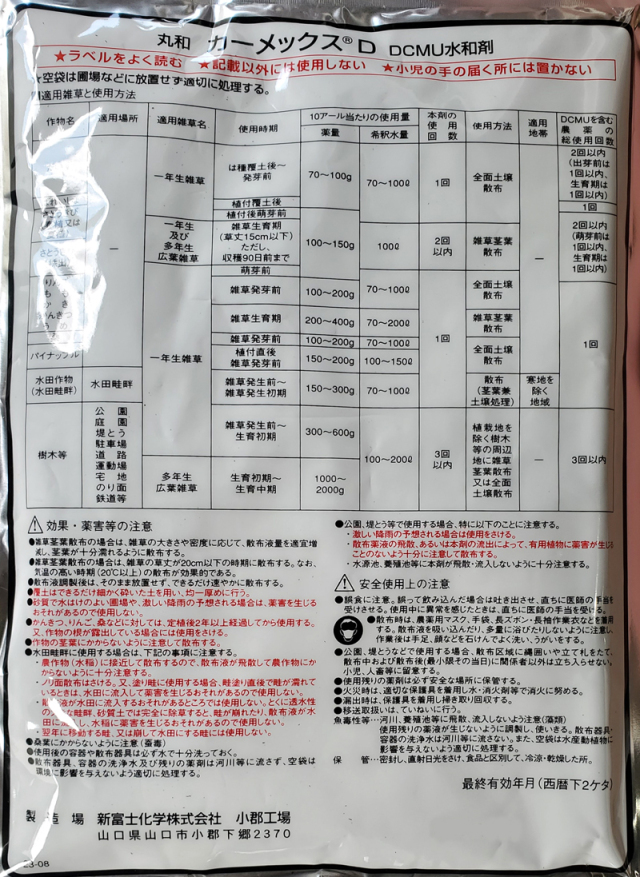 農薬通販.jp】カーメックスD水和剤(300g) 【20,000円以上購入で送料0