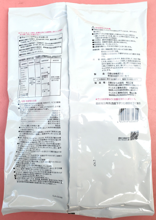 農薬通販.jp】銀河ジャンボ(400g) 1ケース (20袋)【20,000円以上購入で