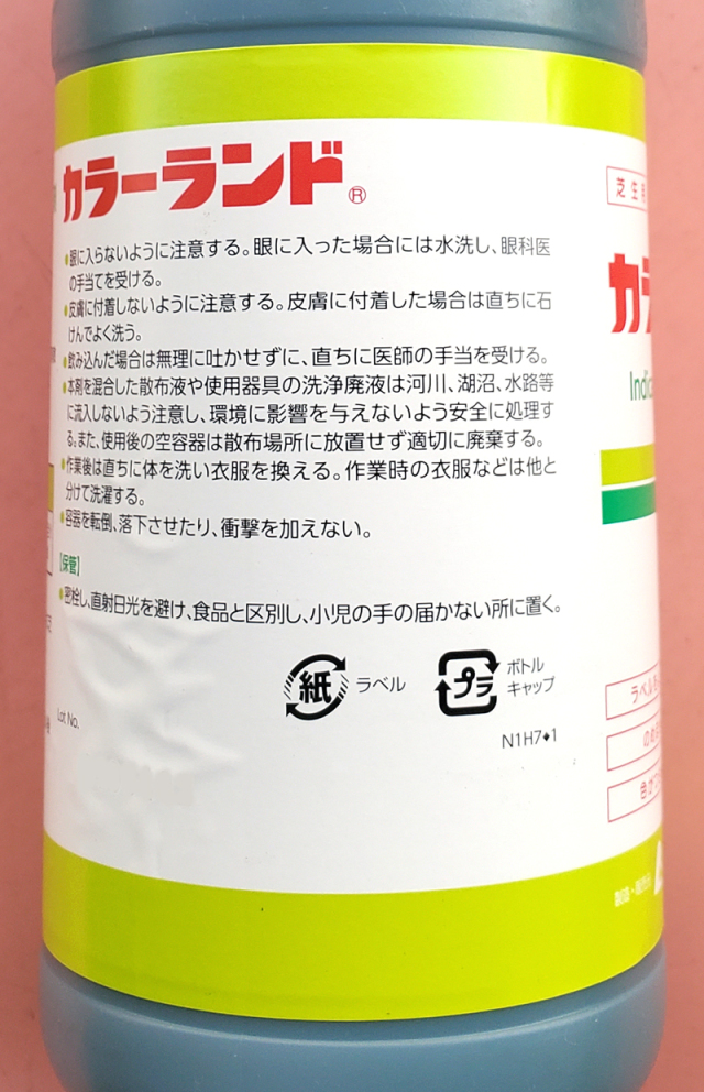 農薬通販.jp】カラーランド(1L)【20,000円以上購入で送料0円 安心価格