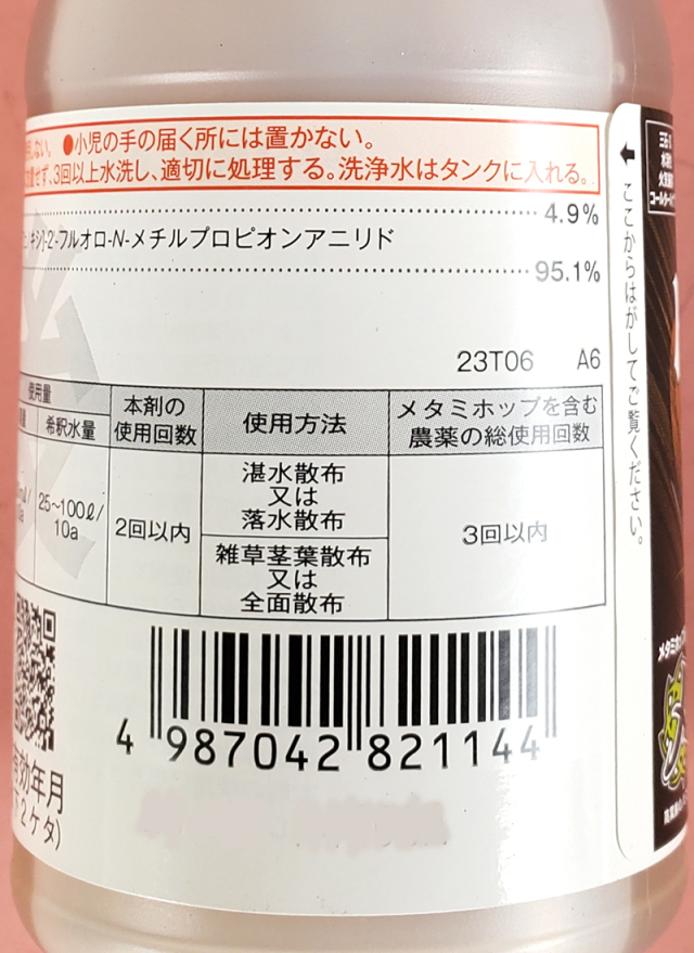 農薬通販.jp】トドメMF乳剤(200ml) 【20,000円以上購入で送料0円