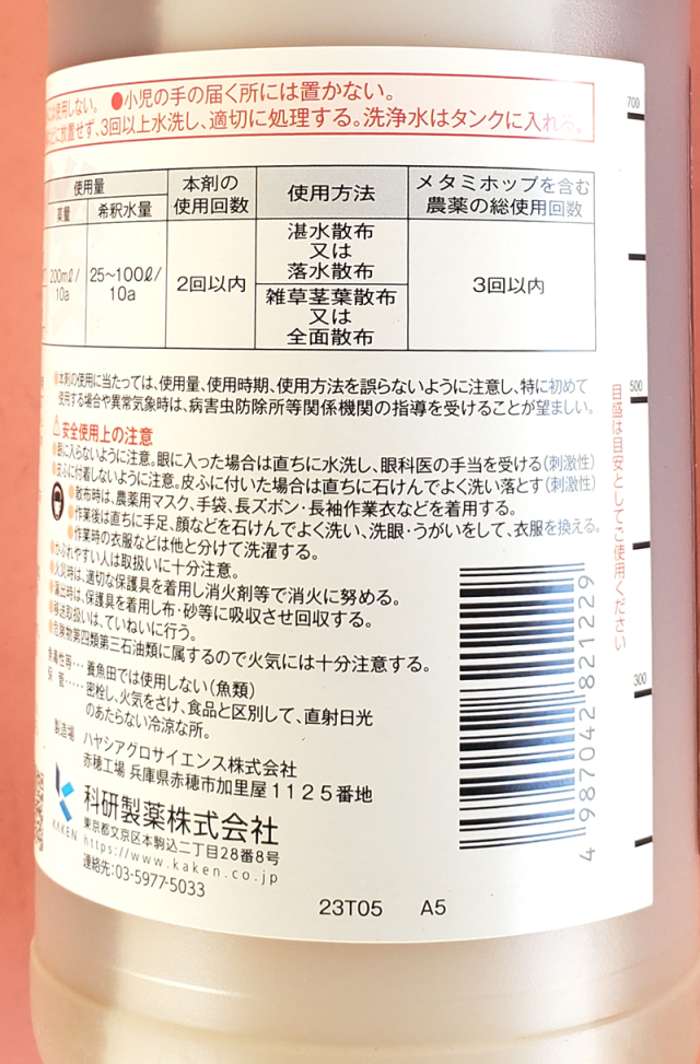 農薬通販.jp】トドメMF乳剤(1L) 1ケース (10本入)【20,000円以上購入で
