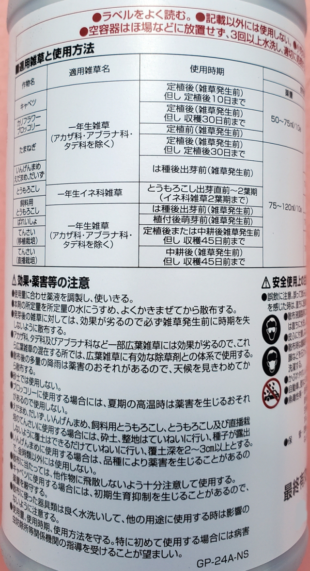 農薬通販.jp】フィールドスターP乳剤(500ml) 1ケース(20本入