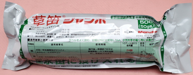 農薬通販.jp】草笛ジャンボ(50g×10) 【20,000円以上購入で送料0円 安心