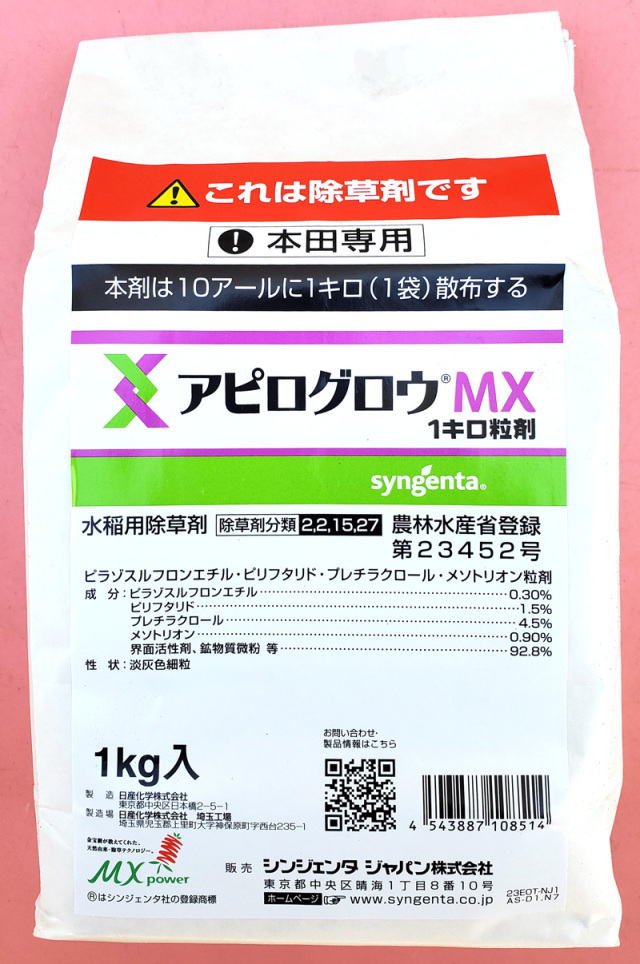 キロロス60粒入り2袋 農薬通販.jp】アピログロウMX1キロ粒剤(1kg) 1ケース(12袋入) 【20,000