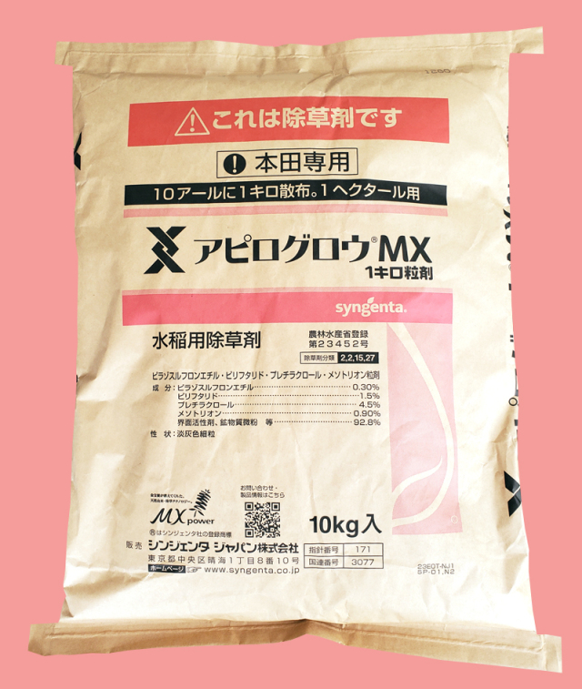 アトピロン 農薬通販.jp】アピログロウMX1キロ粒剤(10kg)【20,000円以上購入で送料