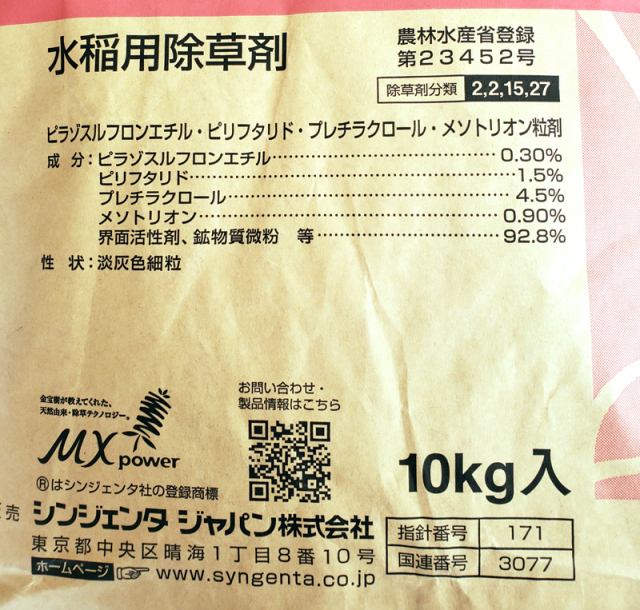 アトピロン 農薬通販.jp】アピログロウMX1キロ粒剤(10kg)【20,000円以上購入で送料