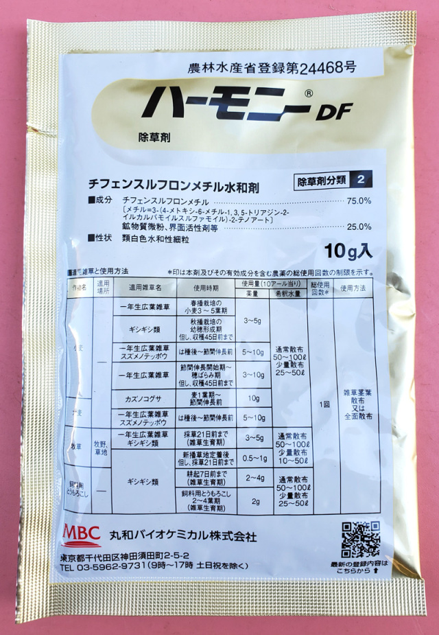 農薬通販.jp】ハーモニーDF(10g) 1ケース(30袋入) 【20,000円以上購入