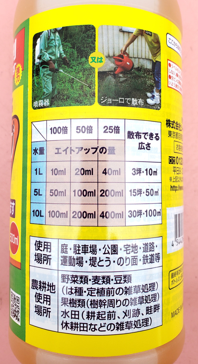 農薬通販.jp】エイトアップ(500ml) 【20,000円以上購入で送料0円 安心