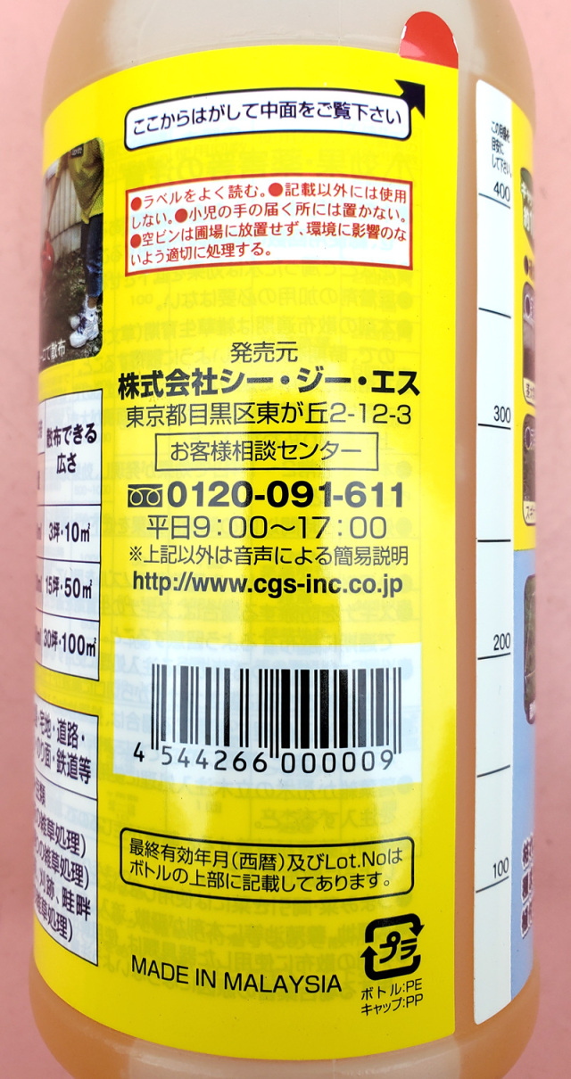 農薬通販.jp】エイトアップ(500ml) 【20,000円以上購入で送料0円 安心