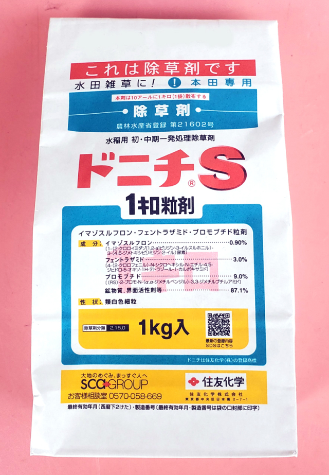 農薬通販.jp】ドニチS1キロ粒剤(1kg) 【20,000円以上購入で送料0円