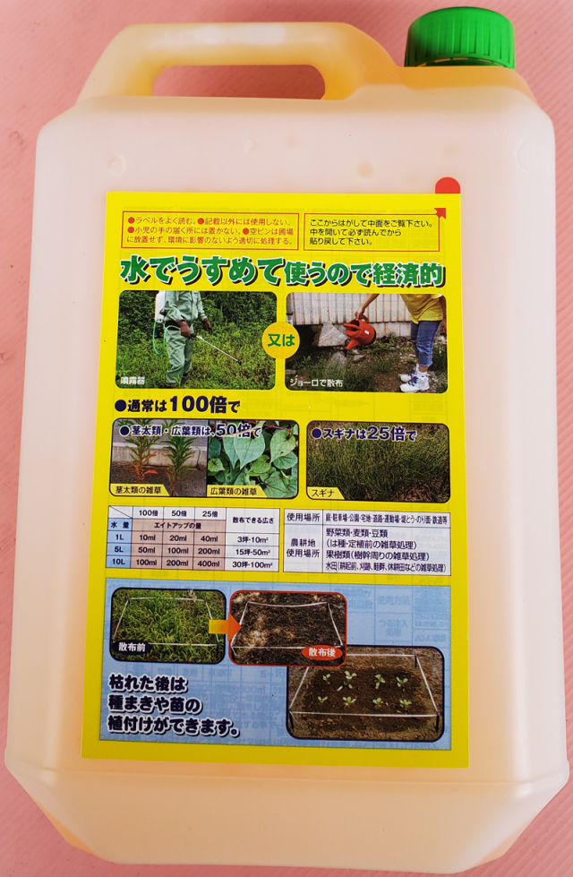 農薬通販.jp】エイトアップ(5L) 【20,000円以上購入で送料0円 安心価格