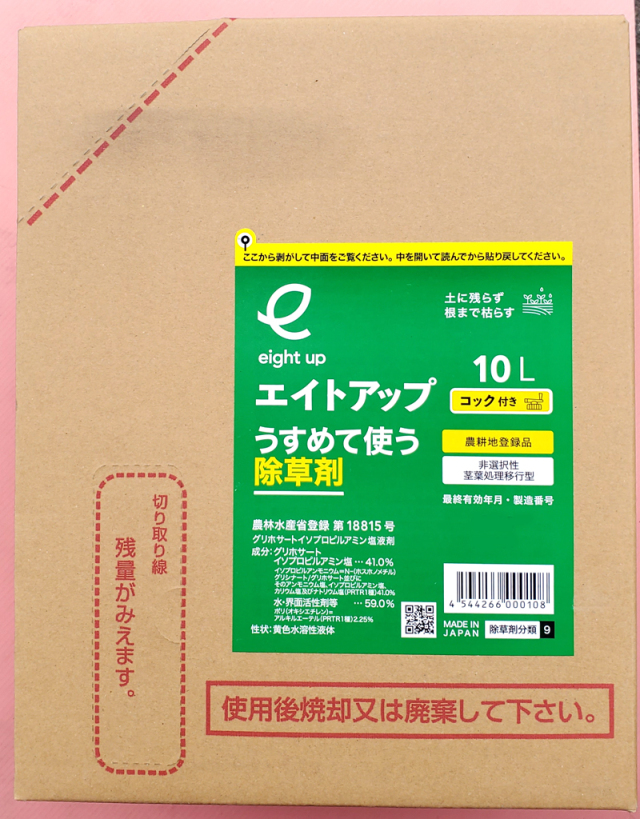 Fumiさま専用品 農薬通販.jp】エイトアップ(10L) 【20,000円以上購入で送料0円 安心