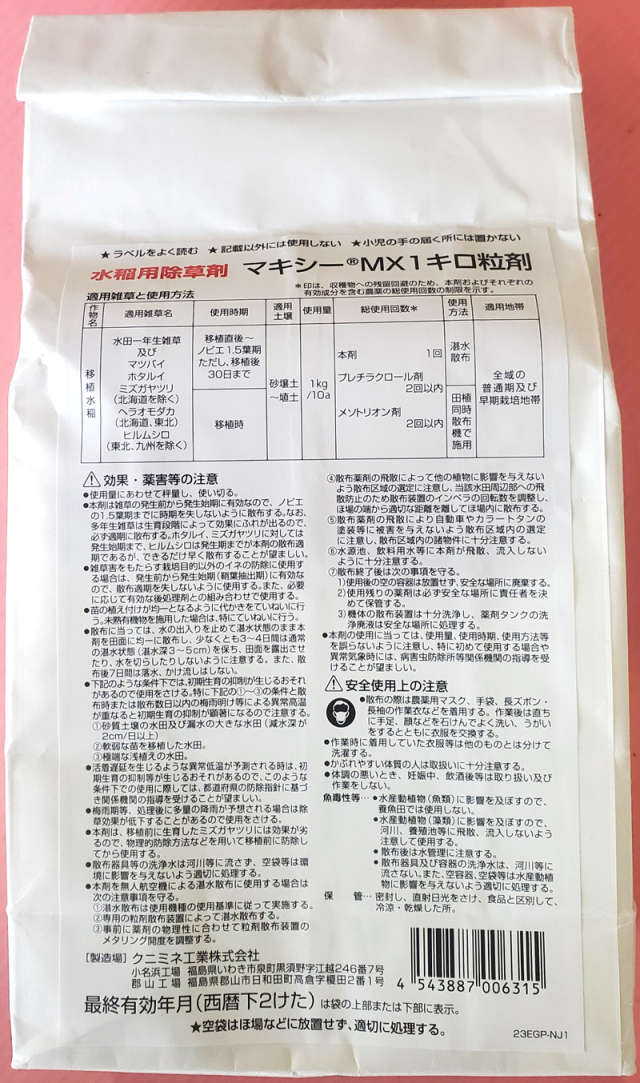 農薬通販.jp】マキシーMX1キロ粒剤(1kg) 1ケース(12袋入) 【20,000円