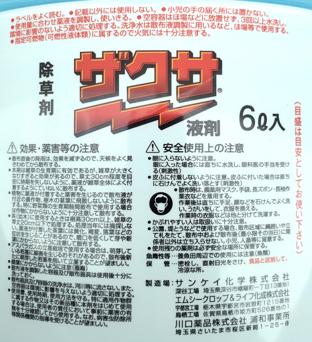農薬通販.jp】ザクサ液剤(6L)【20,000円以上購入で送料0円 安心価格