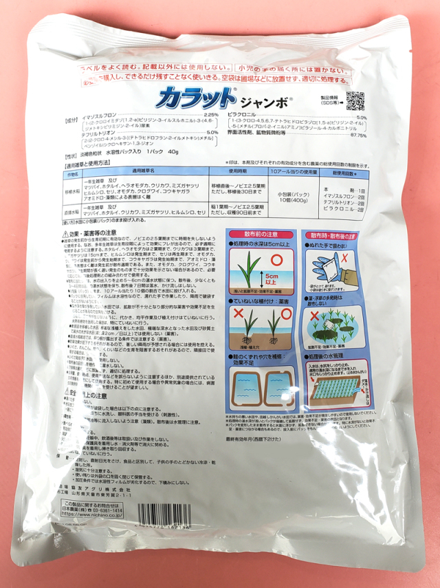 農薬通販.jp】カラットジャンボ(400g)【20,000円以上購入で送料0円