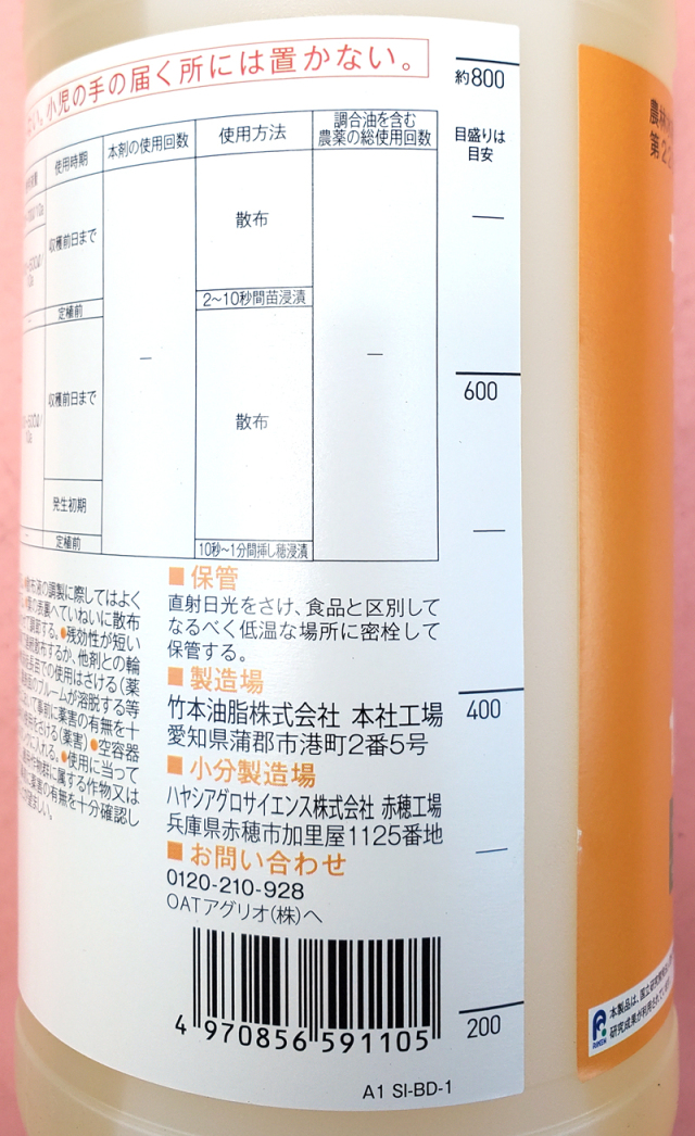 農薬通販.jp】サフオイル乳剤(1L) 1ケース(12本入)【20,000円